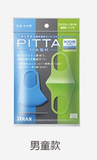 PITTA MASK 日本PITTA MASK儿童三枚装可水洗防花粉出行宝宝用品必备口罩彩色