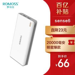 ROMOSS罗马仕 20000毫安充电宝sense6手机通用智能移动电源正品