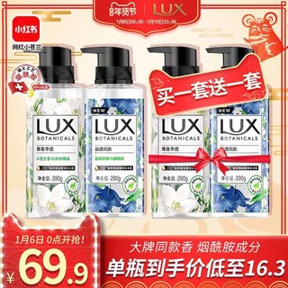 3.5日起好价 LUX力士植萃沙龙香沐浴露小苍兰茶树精油樱花烟酰胺 2支 *2件