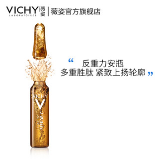 薇姿VICHY 多重胜肽紧颜安瓶精华液 1.8ml*10支装 （补水修护 保湿滋润 面部精华） *3件