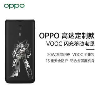 OPPO VOOC 高达定制版 移动电源 10000毫安