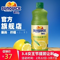Sunquick/新的浓缩柠檬汁840ML/浓缩果汁鸡尾酒辅料