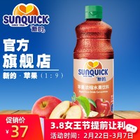 Sunquick/新的浓缩苹果汁840ML/鸡尾酒辅料浓缩果汁