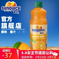 Sunquick/新的浓缩橙汁840ML/鸡尾酒辅料浓缩果汁