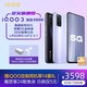 iQOO 3 5G性能旗舰 6+128G 驭影黑 骁龙芯片闪充大电池游戏拍照双模5G全网通手机