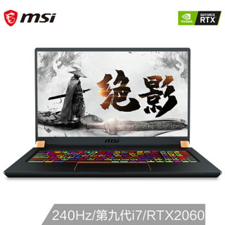 微星(msi)绝影GS75 17.3英寸240Hz电竞全面屏AI智能游戏本笔记本电脑(九代i7-9750H 8G*2 1TB SSD RTX2060 )