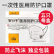 一次性医用防护口罩（1盒5个） 付款3天后发货，一次性医用口罩1盒（共5个）