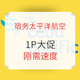 宿务航空1P促来了！全国多地往返菲律宾400元起