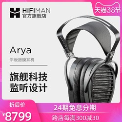 Hifiman Arya录音师版平板振膜HIFI发烧监听耳罩头戴耳机耳放套餐