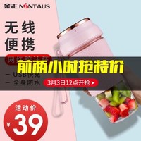 金正（NINTAUS）无线便携式家用榨汁机迷你榨汁杯渣汁 电动果汁机料理机小型搅拌杯 樱花粉