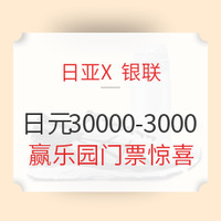 海淘活动、值友专享：日本亚马逊 X 银联信用卡 优计划支付活动