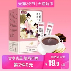 固本堂阿胶红糖姜茶大姨妈速溶颗粒粉红糖姜枣茶祛女性湿姜汤冲饮 *5件 +凑单品