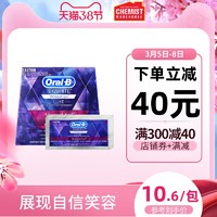 欧乐b Oral B美国宝洁官方正品3D臻白有效温和去牙渍黄牙牙贴14组