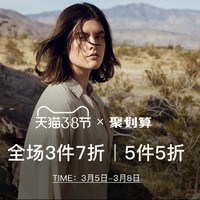 促销活动：天猫 esprit官方旗舰店 38女神节