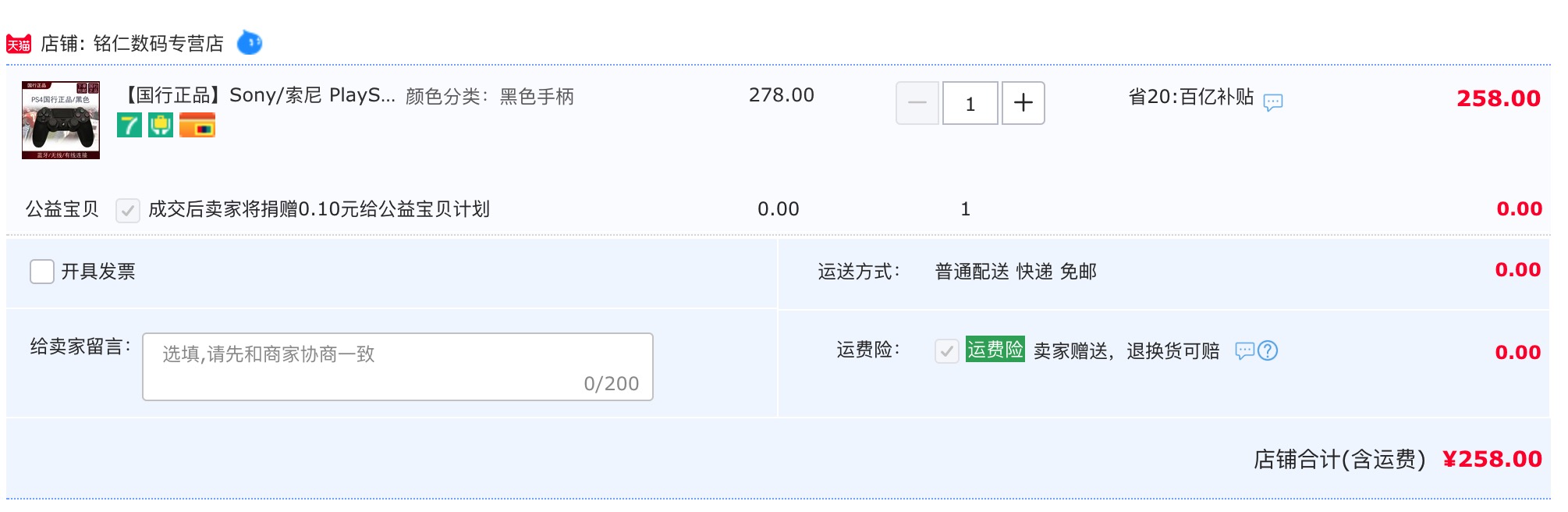 订单截图