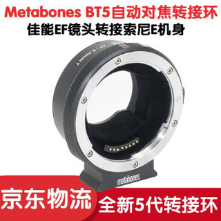 Canon 佳能 Metabones BT5 转接环佳能镜头EF转索尼E机身自动对焦