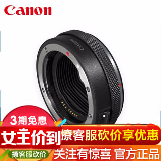 Canon 佳能 EF-EOS R/RP 转接环机身转佳能单反镜头 卡口适配器