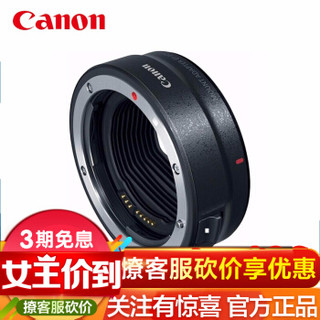 Canon 佳能 EF-EOS R/RP 转接环 机身转佳能单反镜头 转接环