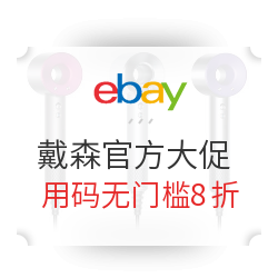 eBay Dyson 戴森 官方店大促 