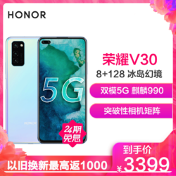 华为/荣耀V30 双模5G 麒麟990 突破性相机矩阵 8GB+128GB 5G