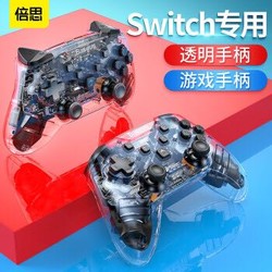 倍思任天堂游戏手柄透明switch