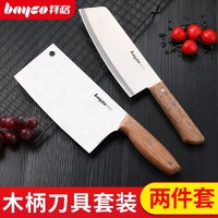 拜格BAYCO 菜刀家用厨房刀具菜板套装不锈钢骨刀厨师专用切肉切片刀