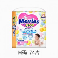 M74片日本花王Merries拉拉裤M74片1.34元每片
