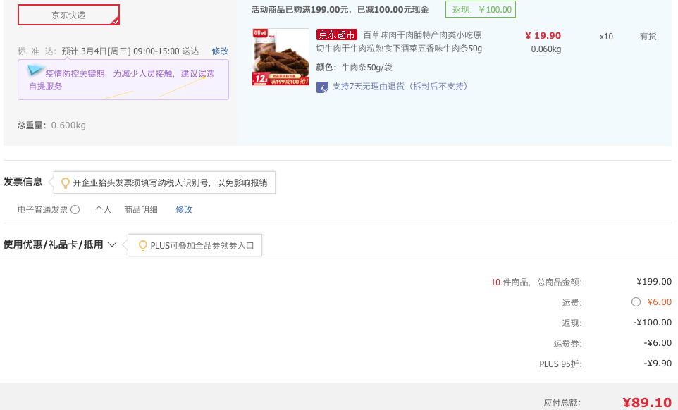 订单截图