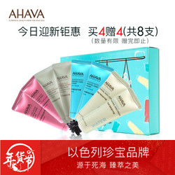 AHAVA矿物护手霜礼盒（30ml*4支）深层滋润补水嫩肤不油腻易吸收男女沙龙香氛花果香调便携旅行装