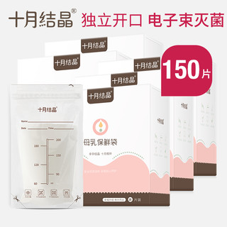 十月结晶母乳储奶袋奶水母乳保鲜袋200ml 150片