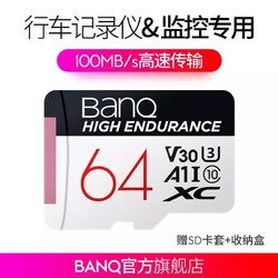 banq 64g内存卡 4K高速行车记录仪&监控专用tf卡64g U3 SD存储卡