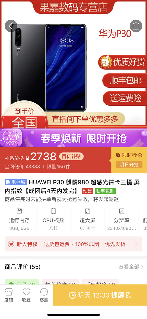 HUAWEI 华为 P30 智能手机 6GB+128GB