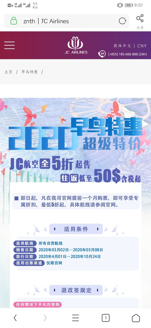 柬埔寨JC航空 成都-金边往返含税机票