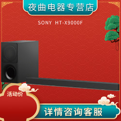 Sony/索尼 HT-X9000F 电视音响5.1无线蓝牙家庭影院套装7.1回音壁 *2件