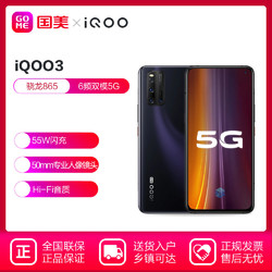 vivo iQOO 3 5G 智能手机 8GB 128GB