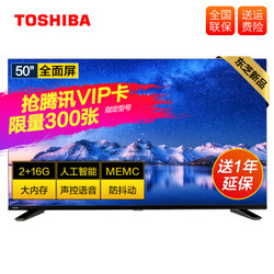 东芝（TOSHIBA）50U5900C 50英寸4K超高清液晶彩电 人工智能智慧全面屏电视机 黑色