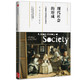 《新思文库系列·现代社会的形成：1500年以来的社会变迁》