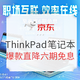 职场互联：ThinkPad 商务笔记本 效率在线特惠促销