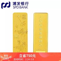 浦发银行  竹报平安贺岁款投资金条50g 足金Au9999