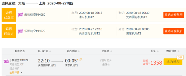 正暑假8月出行 上海直飞日本大阪机票