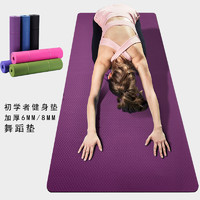 tpe瑜伽垫女初学者防滑瑜伽垫子家用瑜珈垫 183*61cm*6mm