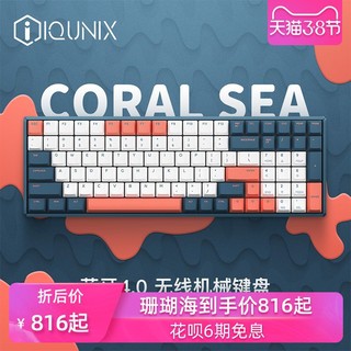 IQUNIX无线机械键盘 蓝牙双模珊瑚海cherry樱桃轴红轴办公游戏F96