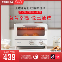 toshiba东芝迷你小烤箱家用小型烘焙日系复古多功能网红全自动8L