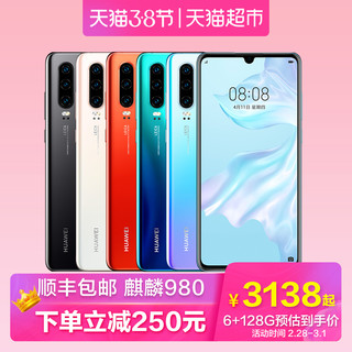 HUAWEI/华为 P30官方正品手机30倍数字变焦麒麟980