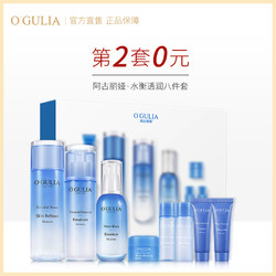 O'GULIA/阿古丽娅水衡透润8件护肤品套装保湿化妆品