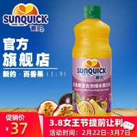 Sunquick/新的浓缩百香果汁840ML/鸡尾酒辅料果汁