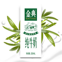 yili 伊利 金典纯牛奶 250ml*12盒 *5件