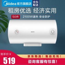 美的出品华凌WAHIN电热水器40/50/60升储水式2100W速热小型租房机械款 50升 F5021-Y1