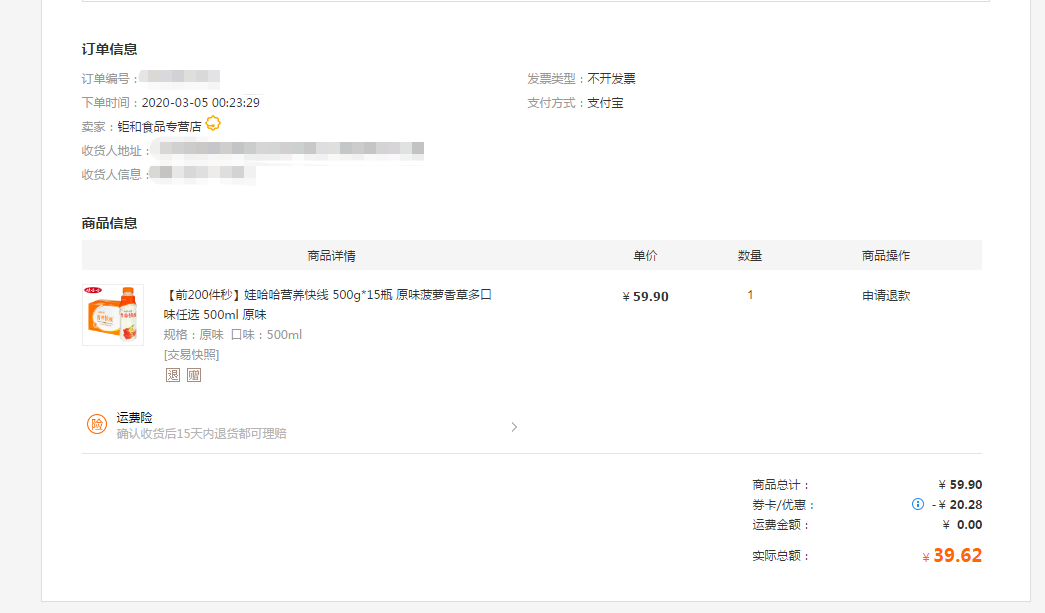 订单截图
