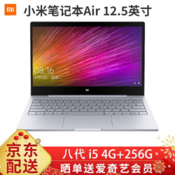 小米笔记本Air 2019款金属轻薄超级本设计做图商务办公学生手提电脑 19款 12.5银色 i5 4G 256G